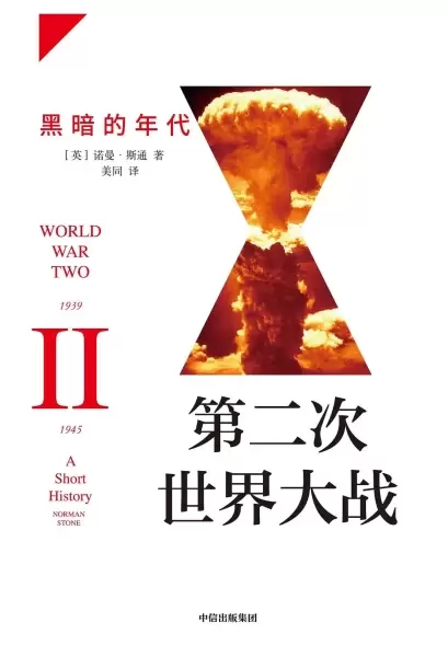 第二次世界大战
: 黑暗的年代