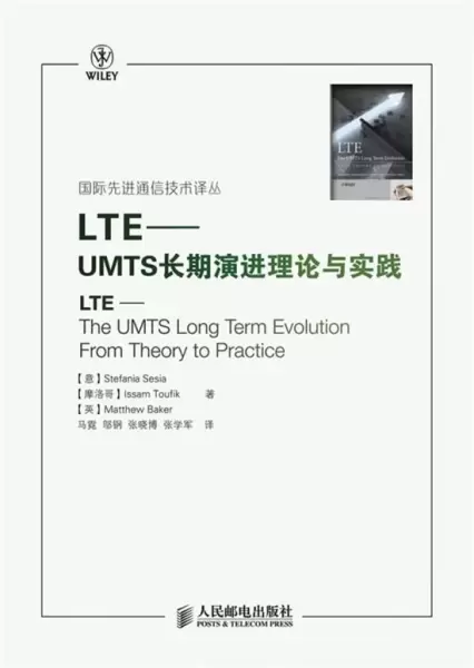 LTE
: UMTS长期演进理论与实践