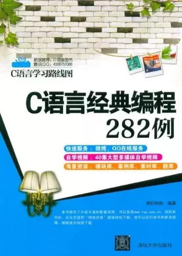 C语言经典编程282例
: C语言经典编程282例