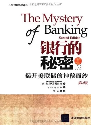 银行的秘密
: 揭开美联储的神秘面纱