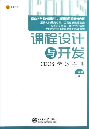 课程设计与开发
: CDOS学习手册