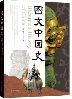 图文中国史