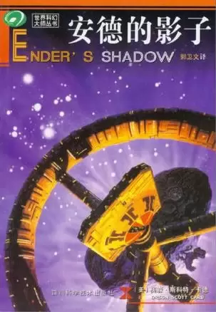 安德的影子
: Ender's Shadow