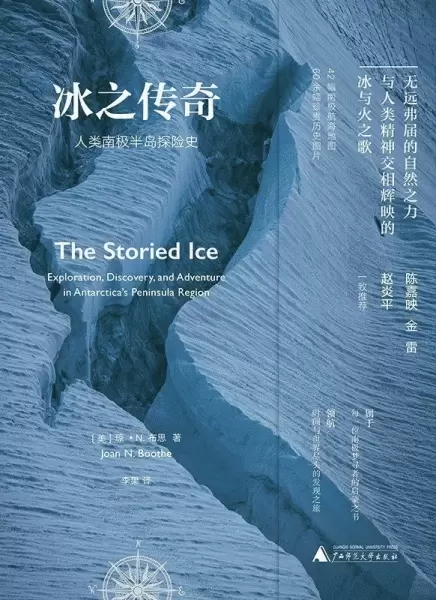 冰之传奇
: 人类南极半岛探险史