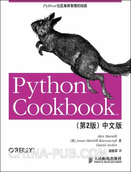Python Cookbook
: （第2版）中文版