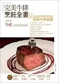完全牛排烹饪全书