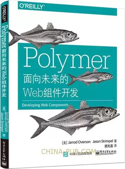 Polymer：面向未来的Web组件开发