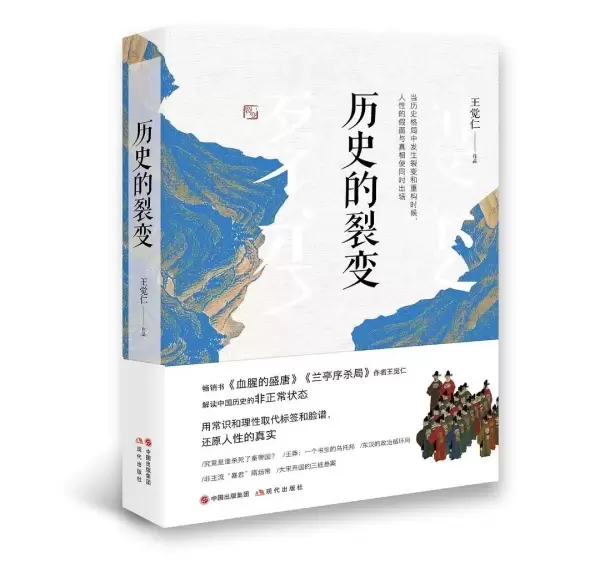 历史的裂变
: 中国历史上的十三场政变