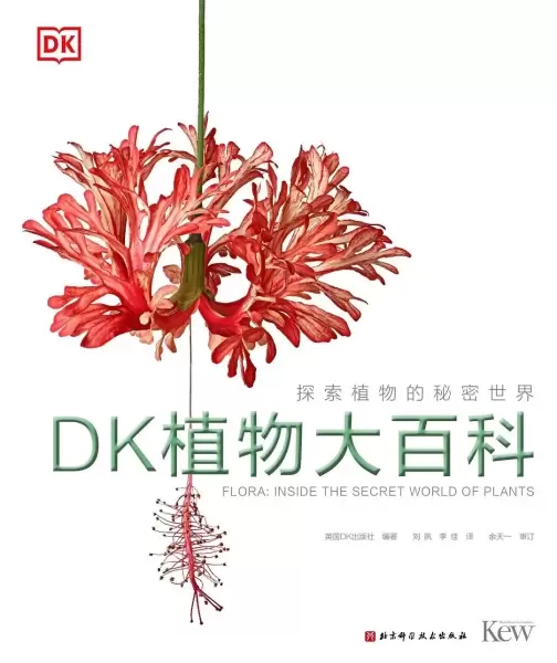 DK植物大百科
: 探索植物的秘密世界