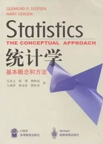 统计学
: 基本概念和方法