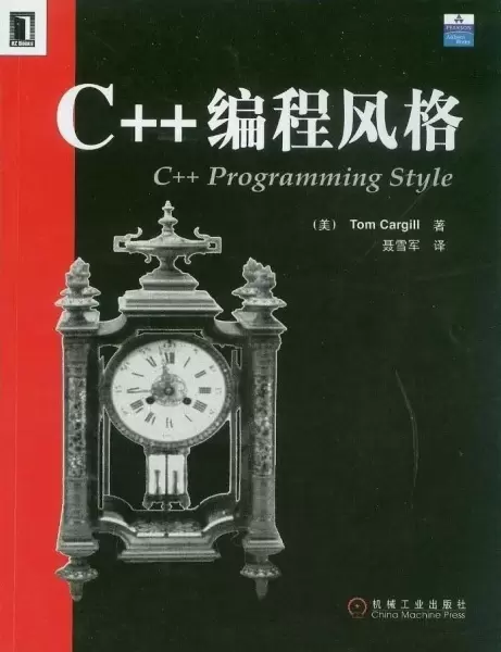 C++编程风格