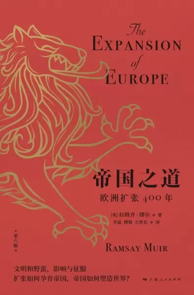 帝国之道
: 欧洲扩张400年