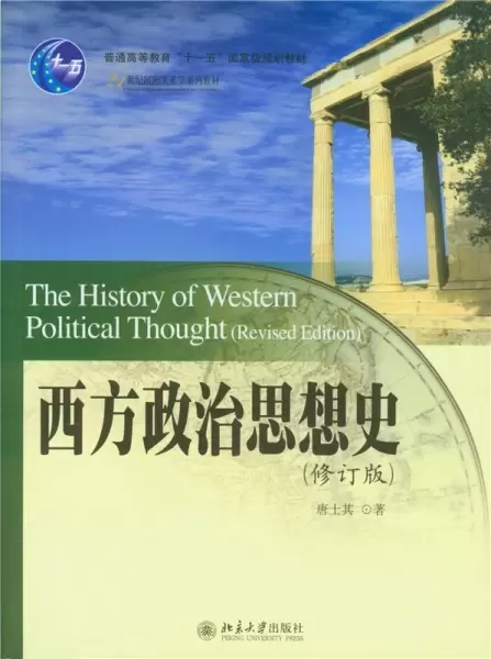 西方政治思想史