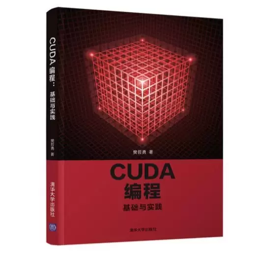 CUDA 编程：基础与实践
