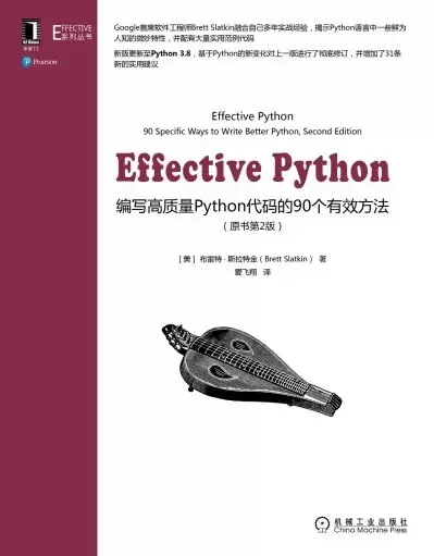 Effective Python
: 编写高质量 Python 代码的 90 个有效方法（原书第 2 版）
