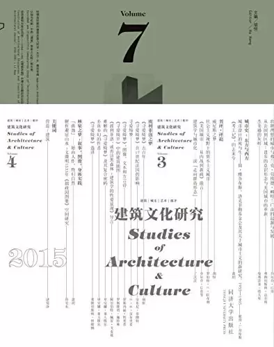 建筑文化研究（第7辑）
: 学科与制度