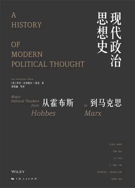 现代政治思想史
: 从霍布斯到马克思