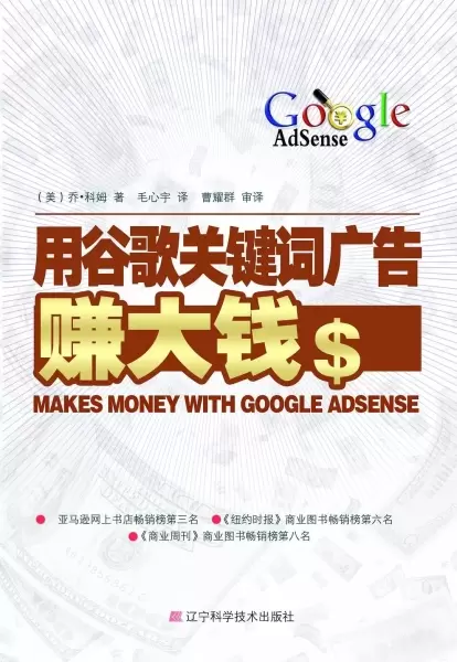用谷歌关键词广告赚大钱
: 《the AdSense Code》全新第四版
