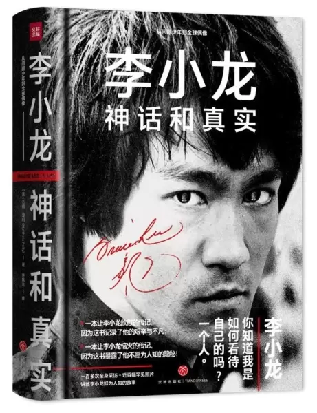 李小龙 : 神话和真实
: Bruce Lee: A Life