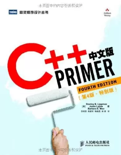 C++ Primer中文版
: (第4版·特别版)
