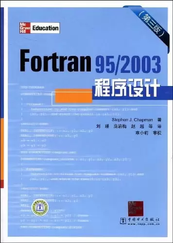 Fortran 95/2003程序设计