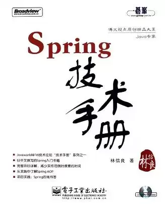 Spring技术手册
: 台湾技术作家林信良老师最新力作，勇夺台湾天龙书局排行榜首。与《Pro