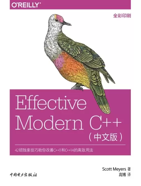 Effective Modern C++ 简体中文版
: 42招独家技巧助您改善C++11和C++14的高效用法
