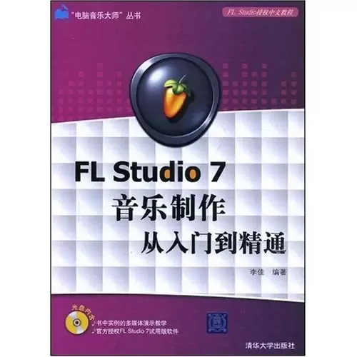 FL Studio 7音乐制作从入门到精通