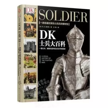 DK士兵大百科
: 一部士兵、装备与战术的2500年视觉史