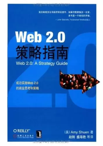 Web2.0策略指南
: Web2.0策略指南