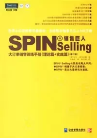 销售巨人1
: SPIN教你如何销售大订单
