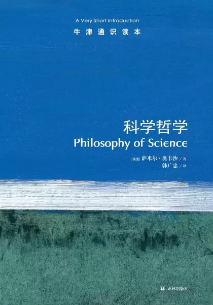 科学哲学