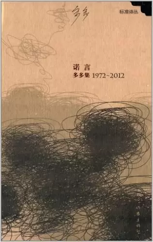 诺言：多多集(1972-2012)