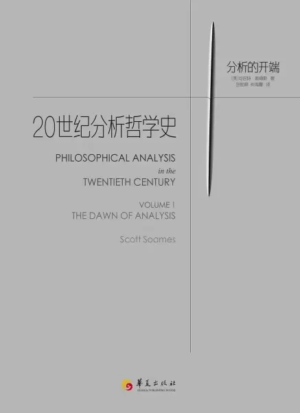 20世纪分析哲学史1
: 分析的开端