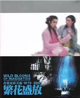 繁花盛放
: 香港電影美術1979-2001
