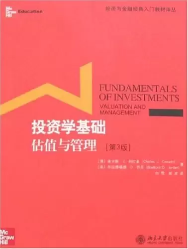 投资学基础
: 估值与管理（第3版）