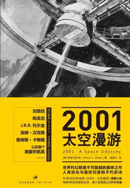 2001：太空漫游