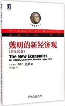 戴明的新经济观
: 原书第2版