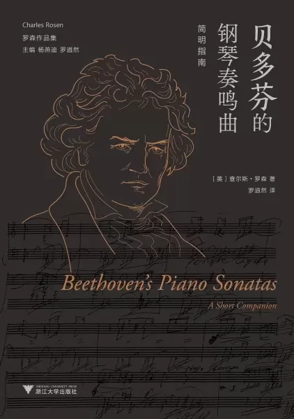 贝多芬的钢琴奏鸣曲：简明指南