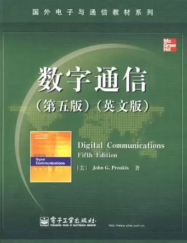 数字通信
: Digital Communications 5th Edition