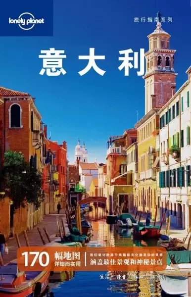 意大利
: （第三版 Lonely Planet 旅行指南）