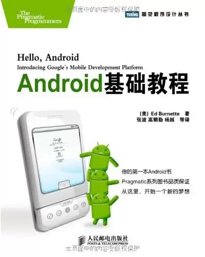 Android基础教程
: 你的第一本Android书