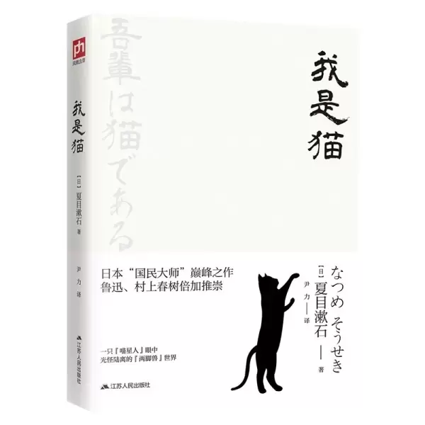 我是猫
: 夏目漱石、日本、文学、国民大师、经典名著、