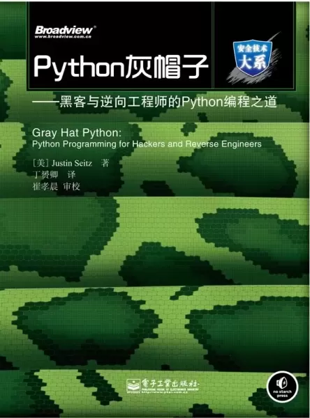 Python灰帽子
: 黑客与逆向工程师的Python编程之道
