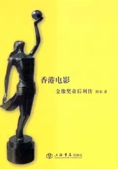 香港电影金像奖帝后列传
: 金像奖帝后列传的新描述