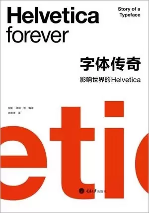 字体传奇
: 影响世界的Helvetica