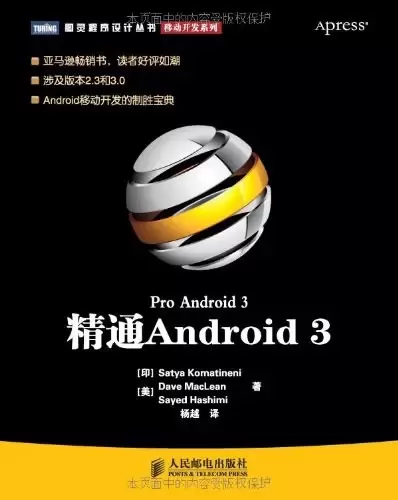 精通Android 3