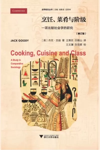 烹饪、菜肴与阶级
: 一项比较社会学研究（修订版）