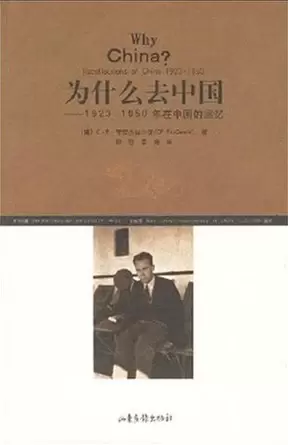 为什么去中国
: 1923~1950年在中国的回忆