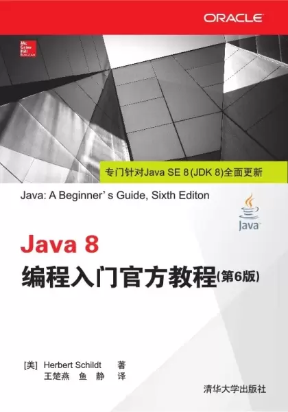 Java 8编程入门官方教程
: 第6版